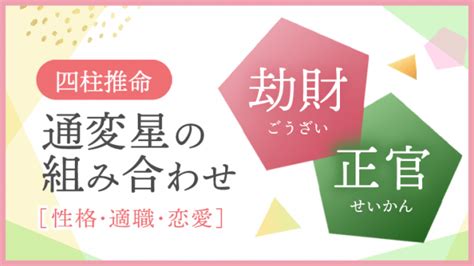 財官|四柱推命‐条件はいかに！？財官双美格、官印格、食。